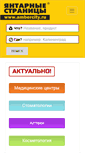 Mobile Screenshot of ambercity.ru